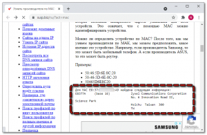 Как определить устройство по MAC адресу, если не отображается названия?