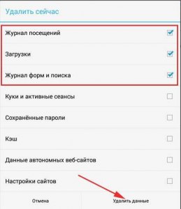 Как удалить историю посещений на телефоне?