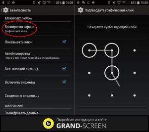 Как изменить графический ключ на смартфоне с операционной системой Android?