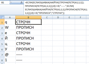 Какой формулой узнать регистр буквы в тексте ячейки Excel?