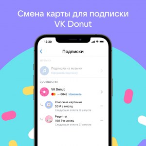 Как отключить подписку VK Donut?