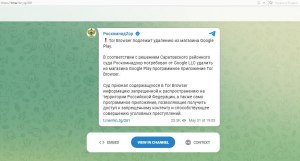 На каком основании Роскомнадзор требует удалить Tor Browser из Google Play?