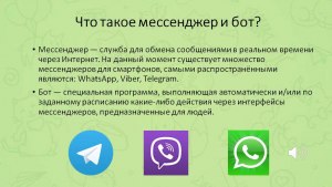 Что удобнее для связи и общения - Ватсап или Телеграм?