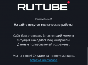 Почему не работает Rutube? С чем связан сбой?