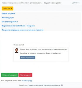 Можно ли разместить в группе ВКонтакте виджет Яндекс Маркета? Если да, как?