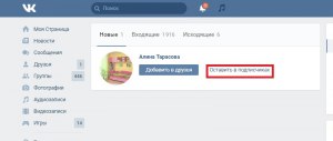Как узнать, человек отклонил заявку в друзья ВКонтакте или не отреагировал?