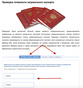 На каком сайте можно посмотреть готов ли заграничный паспорт, где смотреть?