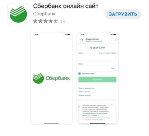 Что это за приложение “Сбербанк онлайн сайт» для iOS?