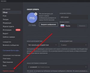 Как полностью удалить свой сервер в Дискорде с телефона и ПК?