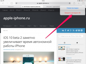 Тормозит Safari на iPad Pro 11 Как ускорить?