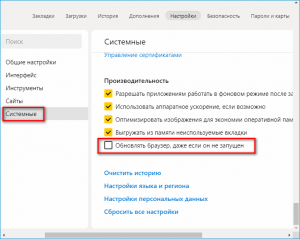 Как сделать чтобы яндекс-браузер не обновлялся?