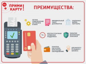 Безопасно ли прикладывать карту к смартфону продавца?