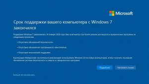 Windows 7 не поддерживается, можно ли его использовать без обновлений?