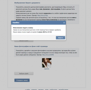 Как подать заявку на восстановление доступа ВКонтакте?