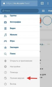 Как перейти на полную версию ВКонтакте с телефона?