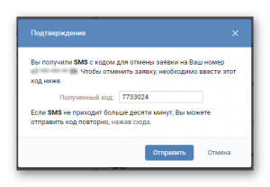 Куда вводить код для заявки на восстановления доступа к странице ВКонтакте?