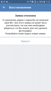 Как восстановить страницу в ВКонтакте если отклонили заявку?