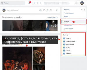 Можно ли и как в ВКонтакте сортировать понравившиеся записи?