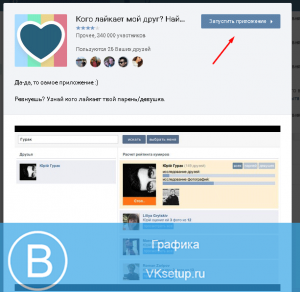 Как посмотреть, что лайкнул друг в ВКонтакте?