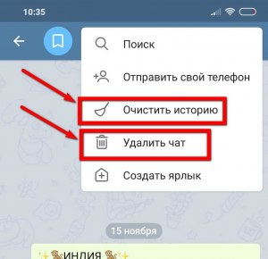Как очистить чат Telegram?