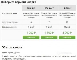 Как происходит оплата на Яндекс дзен, за рекламу или за подписчиков?