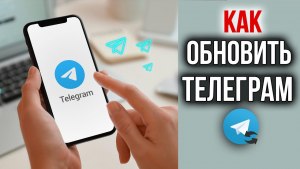 Как обновить Телеграм без плей маркета?