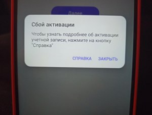 Почему Вайбер пишет “Сбой активации” после ввода PIN-кода, что делать?