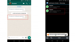 Как узнать что было написано в удаленном сообщении Ватсап?