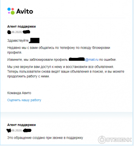 Может ли заблокированный покупатель, оставить отзыв на Авито?