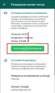 Как сохранить переписку в WhatsApp при смене телефона айфон?