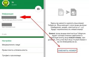 Как перенести переписку Телеграм на другой телефон?
