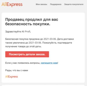 Продавец на Алиэкспресс продлил защиту на полгода вперед, что делать?