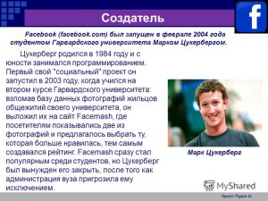 Какие проекты были у Марка Цукерберга до создания Фейсбука?