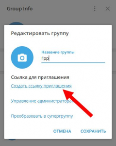 Как в Телеграмме сделать ссылку на группу, на страницу?
