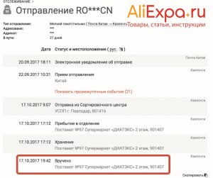 Что значит статус на Алиэкспресс Waiting for handover to logistics company?