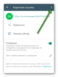 Как создать ссылку в Ватцап?