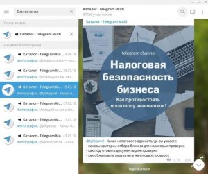 Есть ли каталог в Телеграм, как найти каталог в Телеграм?