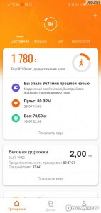 Приложение для mi band с индивидуальной тренировкой, какое есть?