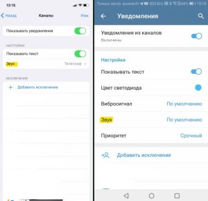 Как поменять звук в Телеграм, как поменять звук оповещения в Телеграм?