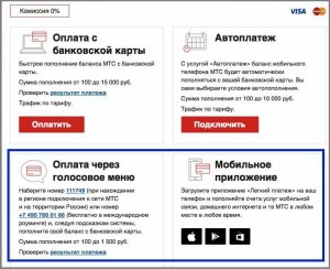 Как узнать, кто пополнил баланс мобильного телефона?