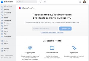 Что за сервис в VK, позволяющий быстро перенести Ютуб-канал?