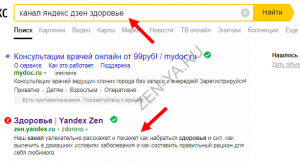 Как найти блогера в Яндекс Дзен?