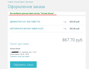 Почему я не могу зарегистрироваться и сделать заказ на сайте Apteka ru?