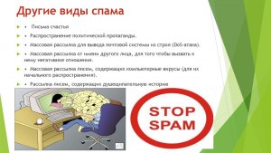Какие виды спама распространены ВКонтакте, почему спам нужно удалять?