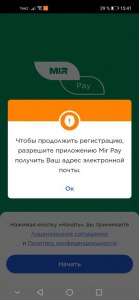 Мир Pay. Регистрация клиента невозможна. Почему и что делать?