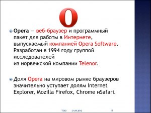 Opera - это чей браузер, какой страны?