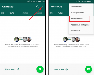 Как посмотреть на каких устройствах открыт WhatsApp?