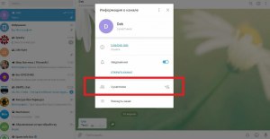 Как посмотреть чужих подписчиков в Телеграмме?