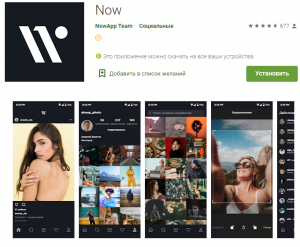 Что такое Now? Это новый аналог Instagram? Кто создатель? Как работает Now?