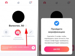 Как получить синюю галочку в Тиндере?